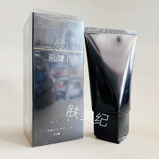 慕梵诗泡沫洁面膏100g氨基酸洗面奶洁面乳（送起泡网） 商品图2