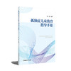 孤独症儿童教育指导手册   张慧   南京师范大学出版社   正版书籍 商品缩略图0