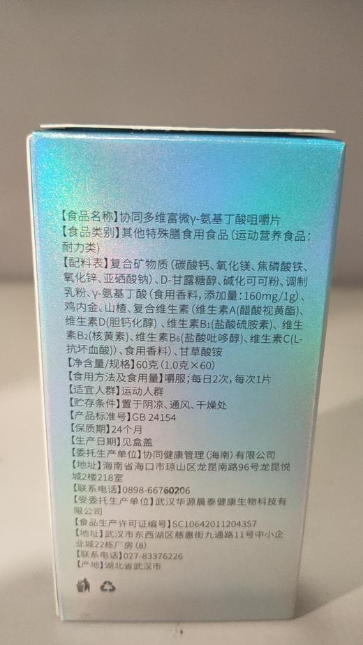 【全国包邮】多维富微(γ-氨基丁酸咀嚼片) 商品图2