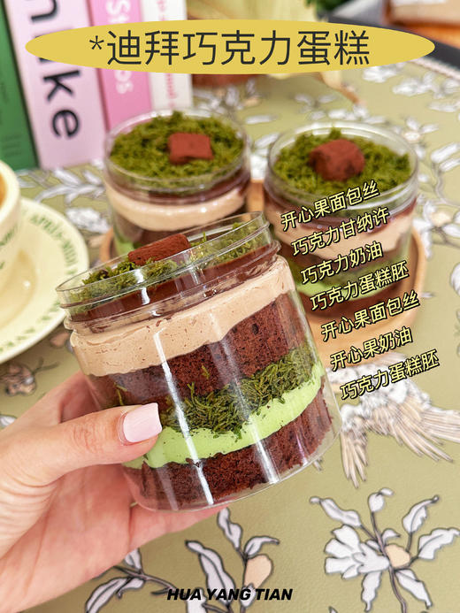 脆脆很浓郁！迪拜巧克力蛋糕 商品图0