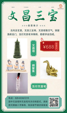 文昌三宝