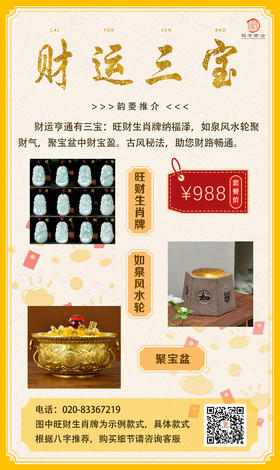 财运三宝