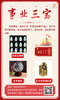 事业三宝 商品缩略图0