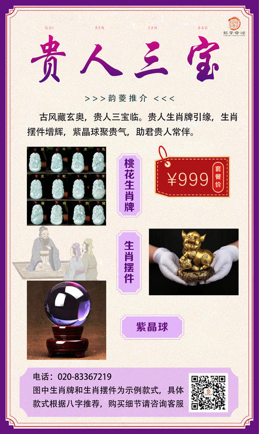 贵人三宝 商品图0