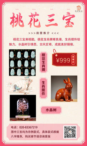 桃花三宝