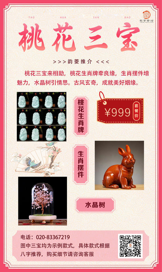 桃花三宝 商品图0