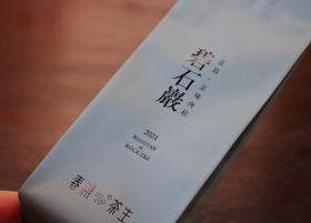 2024年「碧石岩肉桂」 花香果香 桂皮辛感 香气清晰 层次丰富  茶汤鲜爽不滞口  武夷岩茶  正岩肉桂