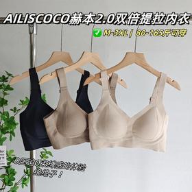 😘😘【AILISCOCO赫本2.0双倍提拉内衣】✅亲肤透气🥳，舒适好穿，🌸四季都能自由自在🙆 ✅无痕背心式内衣，✨✨✨运动健身也可穿 