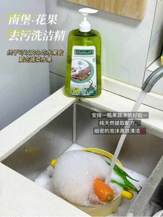 💥💥【品牌直发】南堡花果去污洗洁精 2瓶：✅天然有机植物🍃萃取酵素，🏝 A类清洁标准 ✅去油力提升50%，💕有效消除异味💦，瓦解油污，🔥去农残灰尘🍃 商品图0