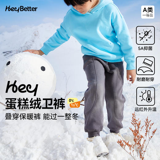 工作日48小时发货周末订单周一发货【HeyBetter】儿童蛋糕绒卫裤 商品图0