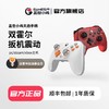 盖世小鸡微软授权Xbox有线游戏手柄天启 pc电脑霍尔摇杆steam黑神话悟空白色 商品缩略图0