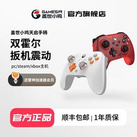 盖世小鸡微软授权Xbox有线游戏手柄天启 pc电脑霍尔摇杆steam黑神话悟空白色