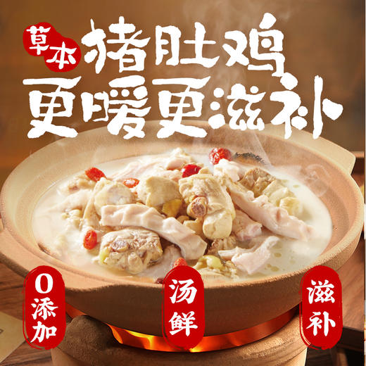 【叮叮懒人菜供货】草本猪肚鸡650g/盒 汤鲜味美 商品图0