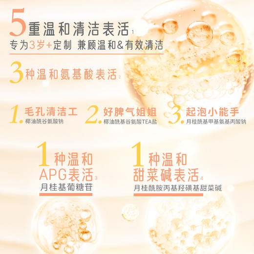 kokoro love儿童云朵洗颜慕斯(柚香)140ml 商品图3