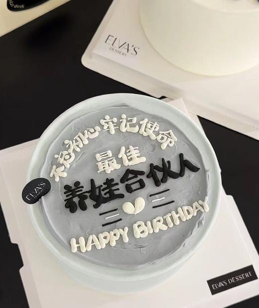 【优品系列】---【养娃合伙人】送老公生日蛋糕 商品图0