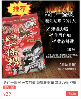 “金门一条根，胜过高丽参”！用它贴一贴，浑身倍儿轻松！ 
