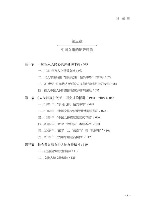 中国女排（人民日报出版社） 商品图3