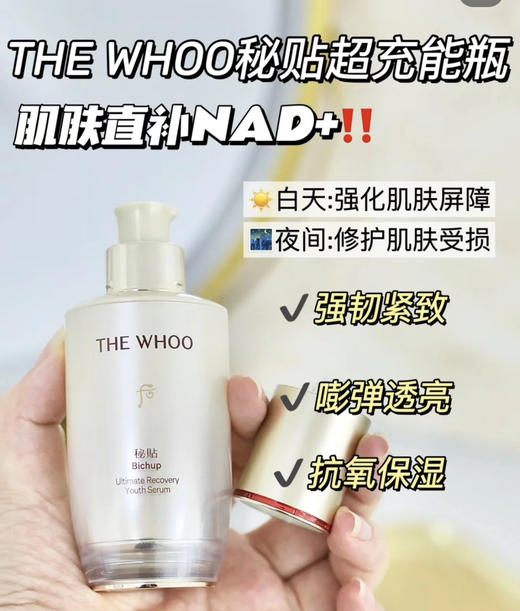 WHOO全新4.0秘贴超充瓶套装 商品图7