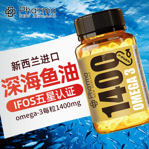 新西兰IFOS认证原装进口新西兰制药鱼油 60粒/瓶 商品图2