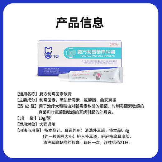 玲宠猫咪狗狗耳螨滴耳液耳螨除耳螨耳炎耳肤灵同成分复方制霉菌素软膏 商品图6