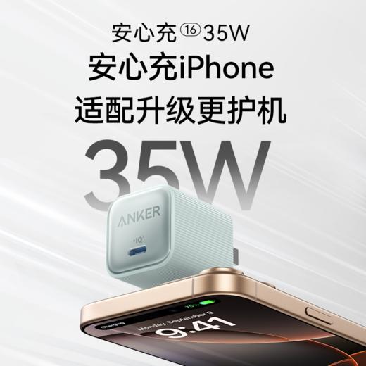 【新品】Anker安克安心充16升级款35W可折叠脚插手机充电器头氮化镓芯片智能控温不伤机适配苹果iphone16/15promax A2339 商品图7