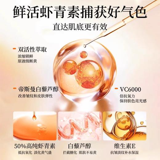 【抗糖抗氧 抵御初老】虾青素精华液1.5ml×30支/盒装#虾青素美白次抛精华液双抗紧致抗皱氧糖化提亮去暗黄改善暗沉官方 商品图3