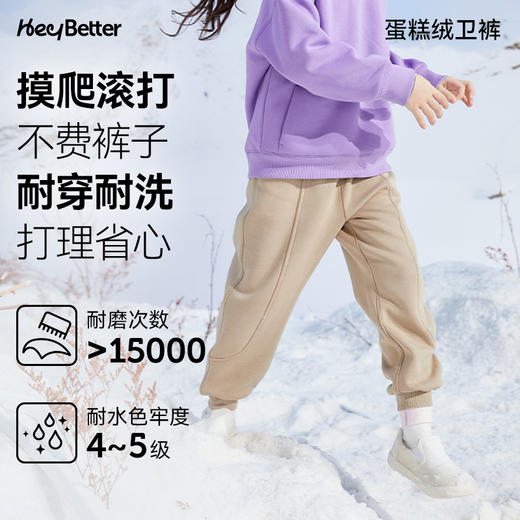 工作日48小时发货周末订单周一发货【HeyBetter】儿童蛋糕绒卫裤 商品图1