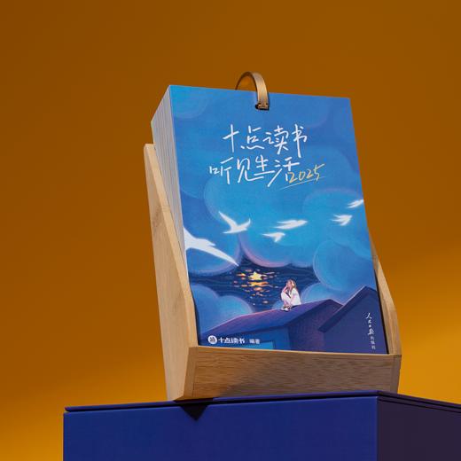 【现货】听书日历 2025年“听见生活” 赠手提袋+冰箱贴 商品图5