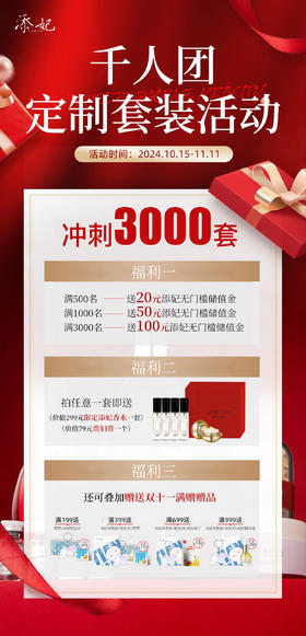 定制套装千人团购双十一活动
