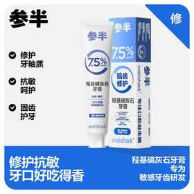参半羟基磷灰石牙膏满陇桂雨味100g