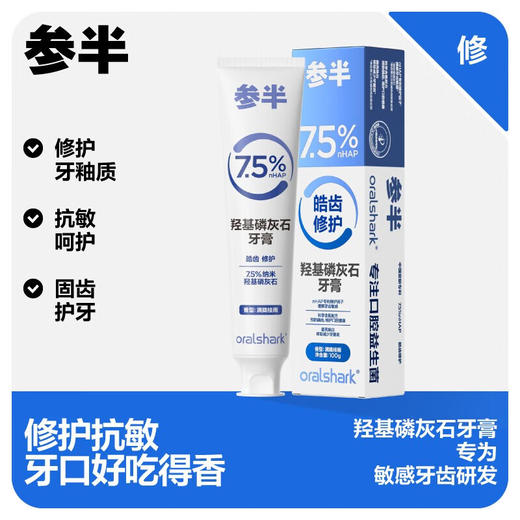 参半羟基磷灰石牙膏满陇桂雨味100g 商品图0