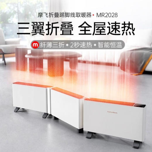 摩飞折叠踢脚线取暖器 MR2028 商品图1