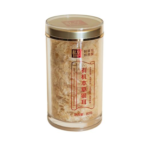 懒人有机本草银耳/免洗免泡/泡发10分钟熬煮20分钟即可出胶/现活动买1罐80g送2罐40g 商品图1