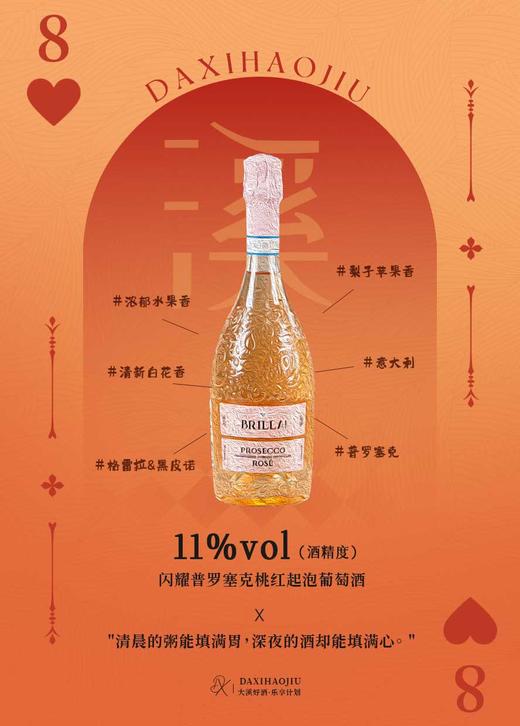 闪耀普罗塞克绝干型桃红起泡 商品图1