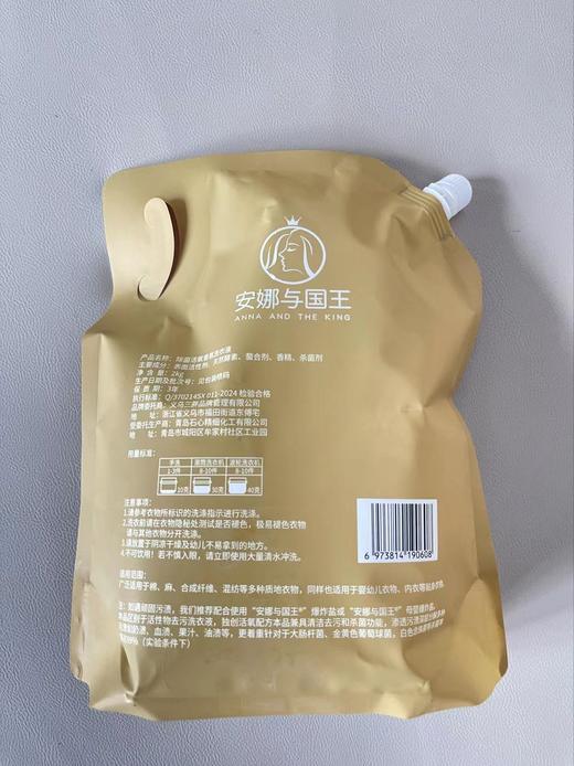 [小滋心选]【活动价￥9.99 | 到手2kg】2000单纯亏钱福利🔥爆炸盐同品牌：【安娜与国王·除菌活氧香氛洗衣液】 抑菌除螨｜深层去污｜持久留香 一袋🟰柔顺➕留香➕洁净➕护衣➕除螨➕除菌 商品图8