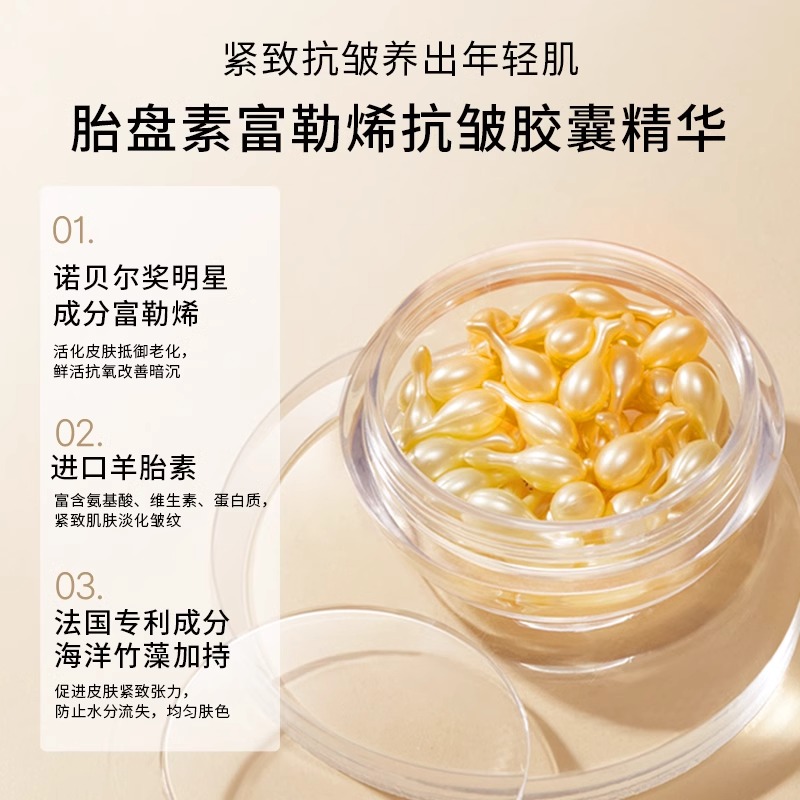 【以油养肤 抗皱抗氧化】富勒烯羊胎素胶囊精华油 0.34ml*35粒#富勒烯羊胎素胶囊精华油抗皱非面部护肤精油以油养肤