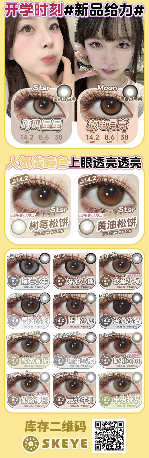 2024skeye韩女直通车全新半年抛系列 韩国ick/vocol产；mpc材质长效水润；活动 68/副 88/2副 128/4副 168/6副 包邮 商品图1