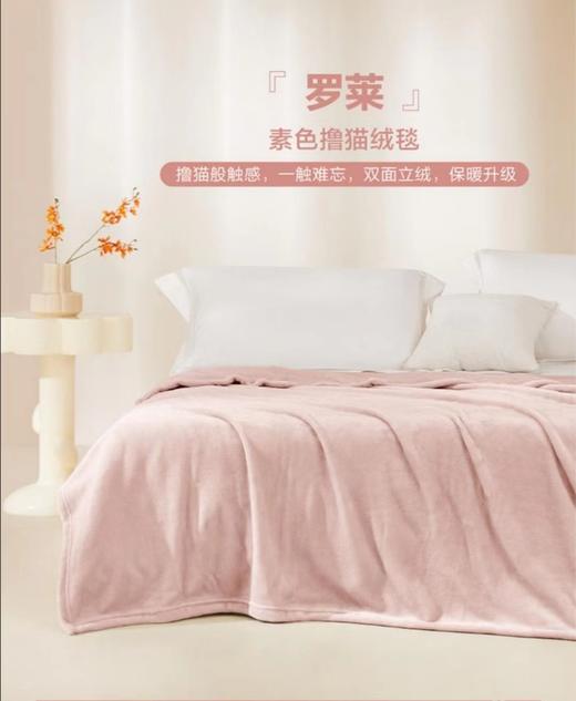 【罗莱】 B7F 素色撸猫绒毯 商品图2