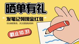 ✉晒单有奖 | 分享你的学习好搭子
