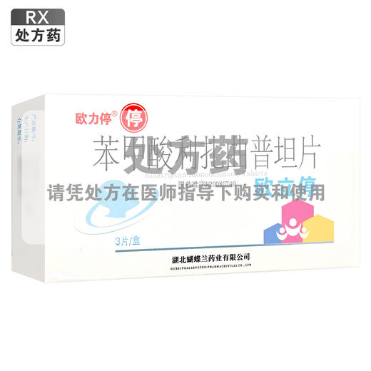 欧力停,苯甲酸利扎曲普坦片【5mg*3片】湖北欧立 商品图0