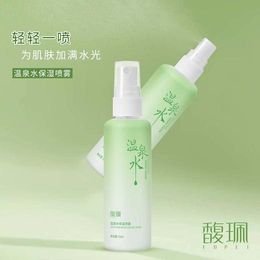 买清滢保湿爽肤水 （翠竹水）送温泉水保湿喷雾 （温泉水）一瓶 商品图3