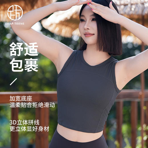 跃牌【安琪拉系列】速干带胸垫防震螺纹瑜伽背心BX035 商品图1
