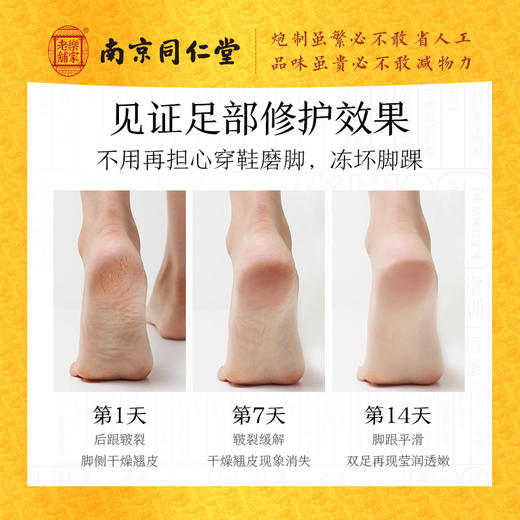 【超值2瓶/3瓶装】南京同仁堂足部滋润养护膏  30g/瓶 商品图3