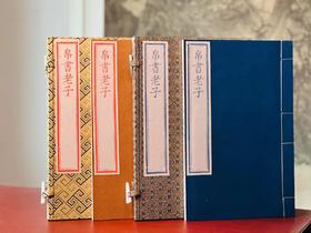 雕版马王堆汉墓帛书《老子》