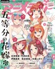 アニメディア2024年11月号 商品缩略图0