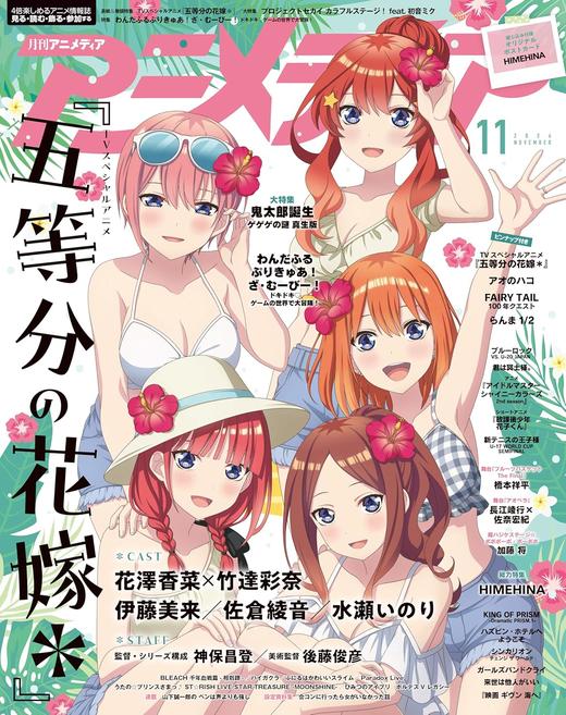 アニメディア2024年11月号 商品图0