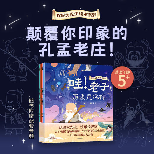 【狐狸家专场】《你好大先生》4册 商品图1