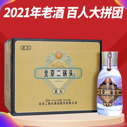 【2021年】永丰 酉杰佬墩子（蓝）  清香型 42度 500ml x6 整箱 商品图0