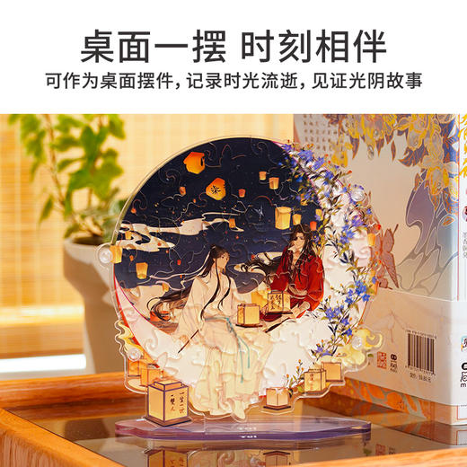 TOi图益-《天官赐福》动画-万年历拼图 商品图4