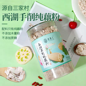 【分销】田陌上手工刀削藕粉 250g 新鲜莲藕 更营养、更健康 买2罐送木勺